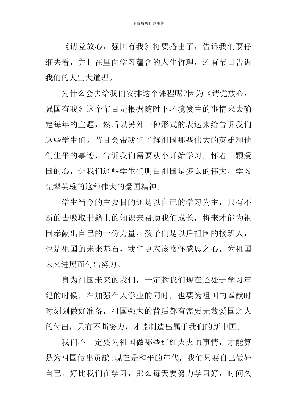 请党放心强国有我云队课观后感日记大全_第3页