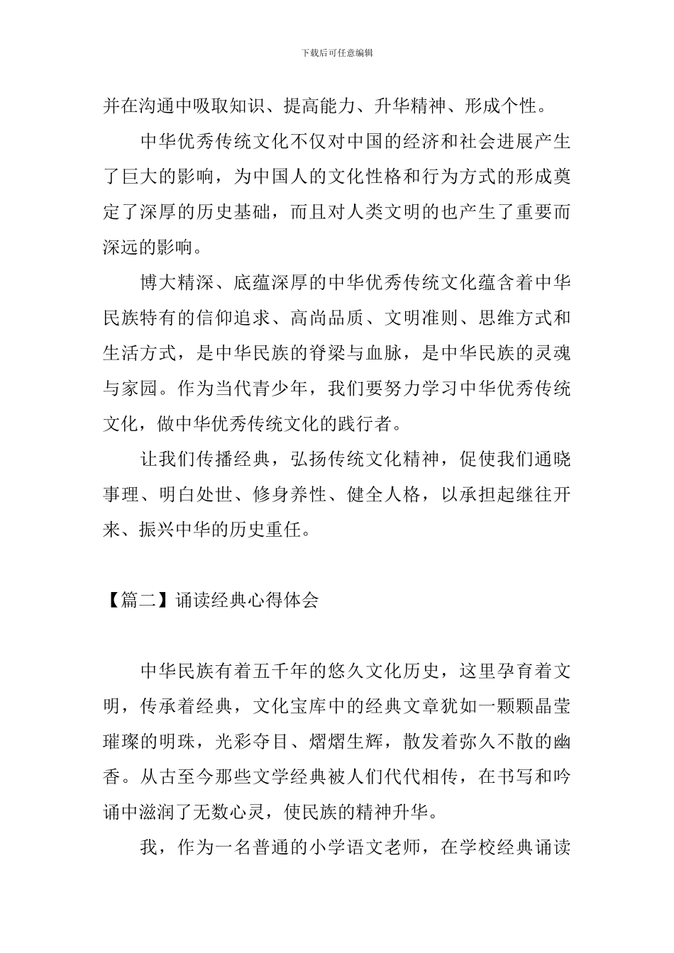 诵读经典心得体会_第2页