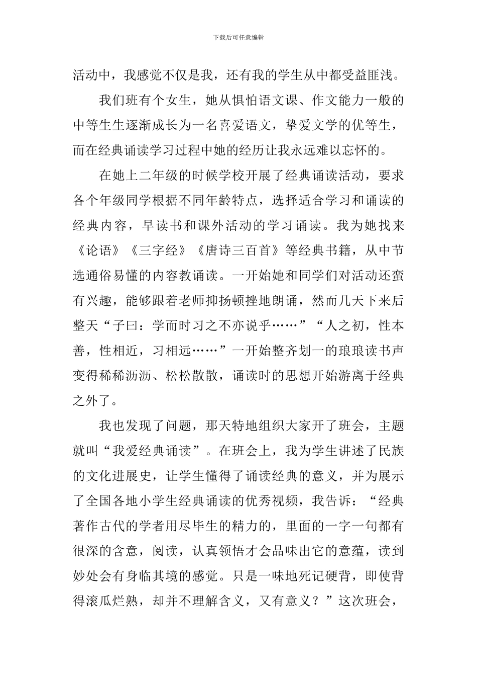 诵读经典心得体会_第3页