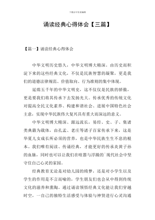 诵读经典心得体会