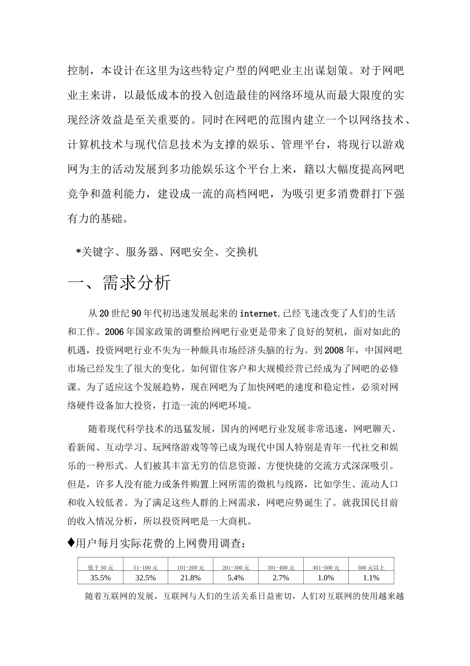 网吧网络规划设计--毕业设计_第2页
