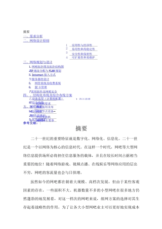 网吧网络规划设计--毕业设计