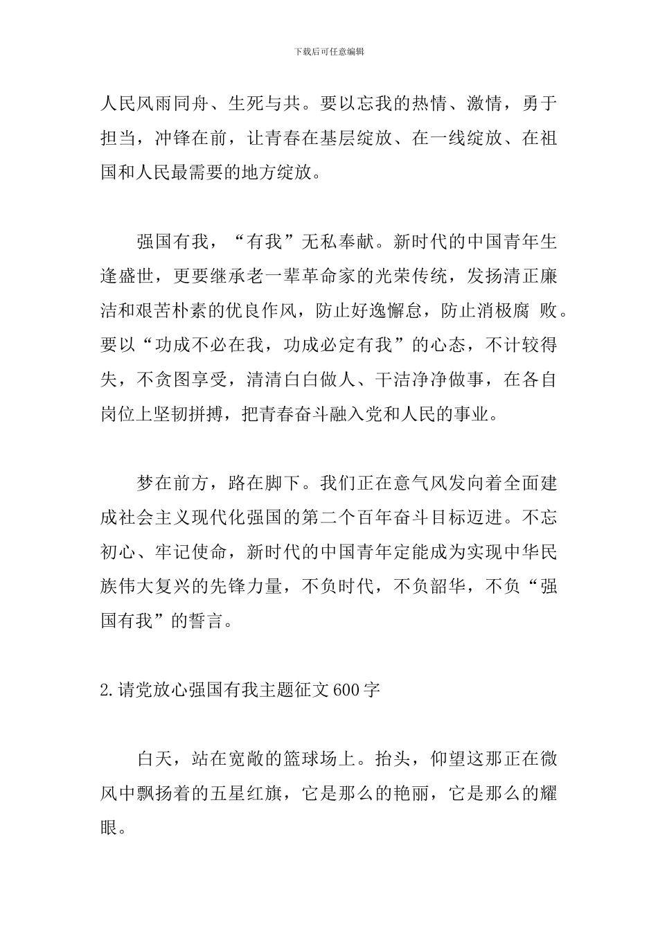 请党放心强国有我主题征文600字(10篇)_第2页