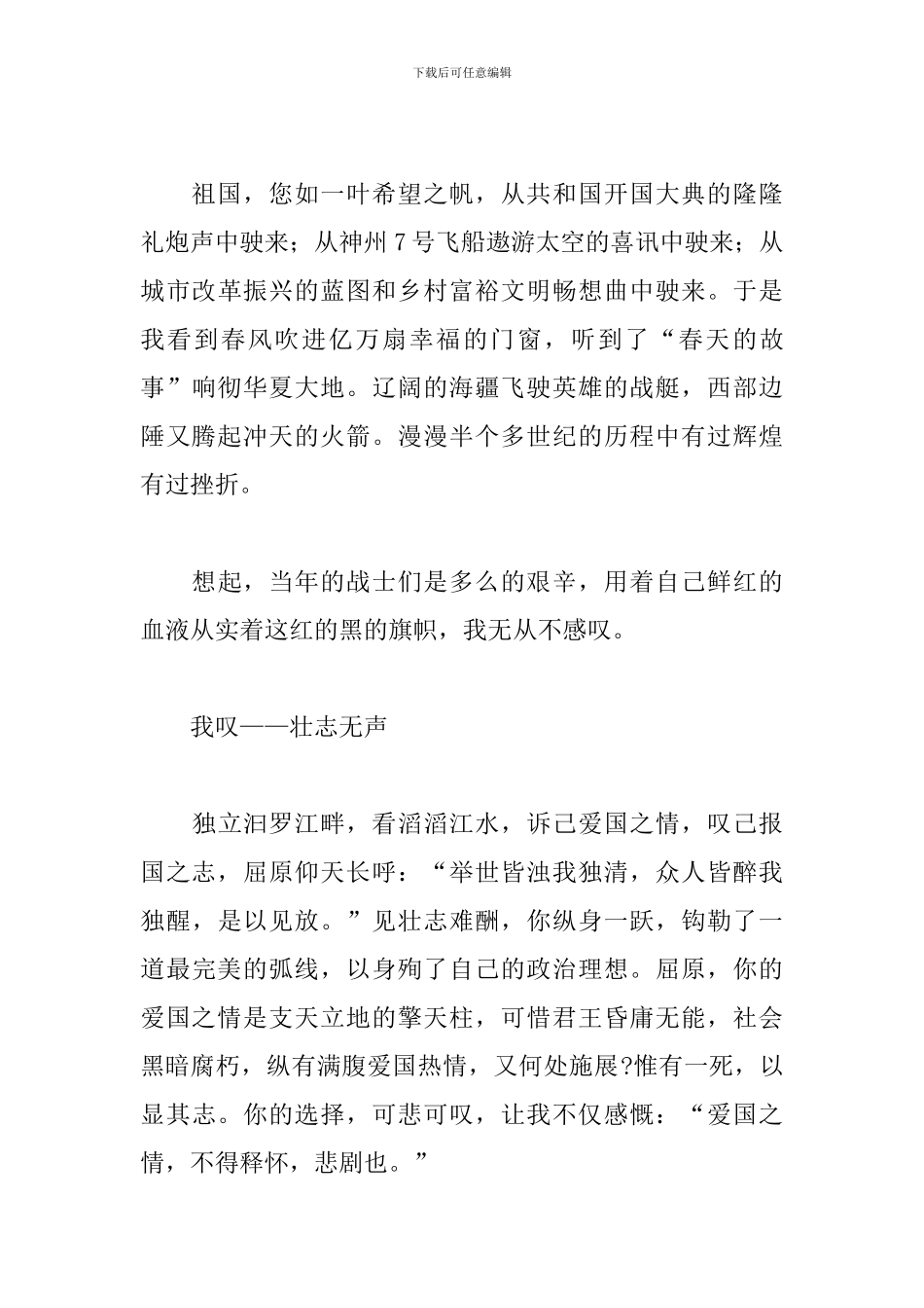 请党放心强国有我主题征文600字(10篇)_第3页