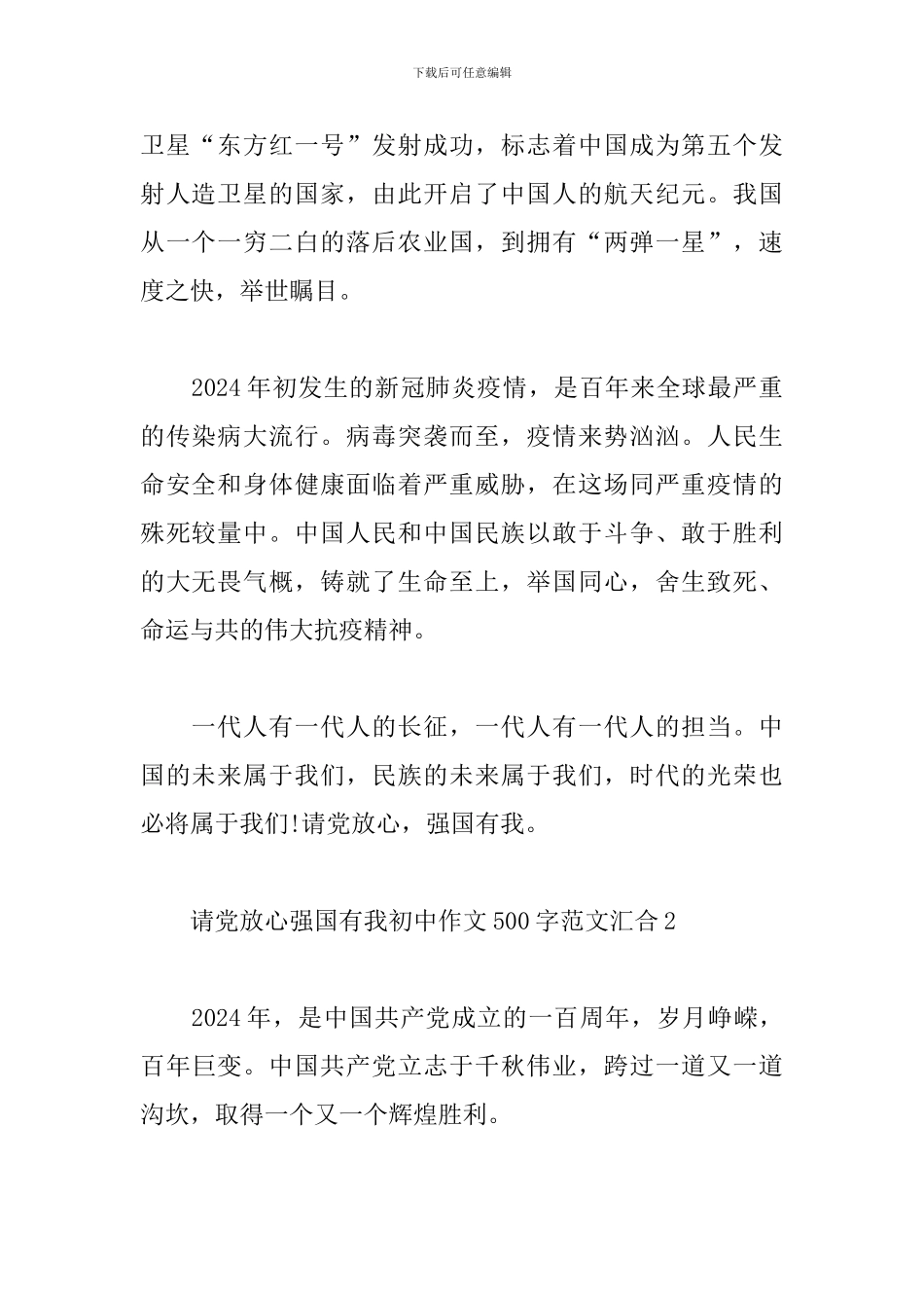 请党放心强国有我初中作文500字范文汇集五篇_第2页