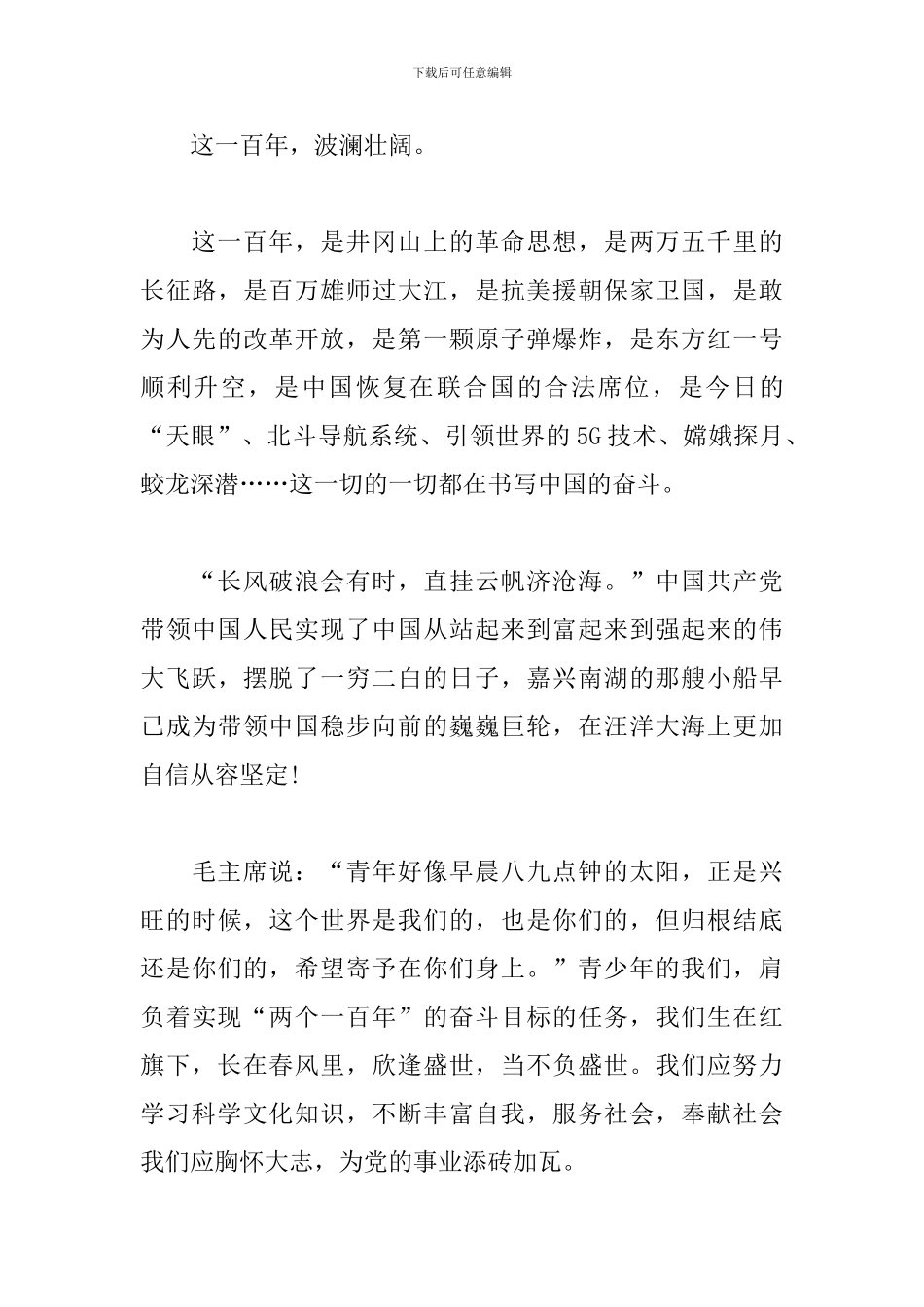 请党放心强国有我初中作文500字范文汇集五篇_第3页