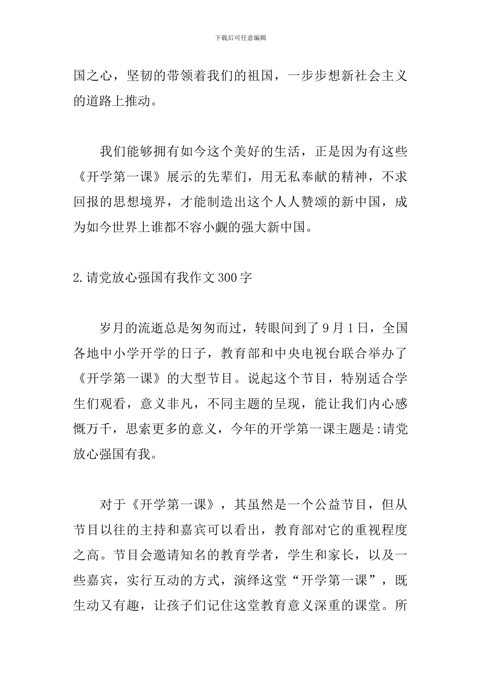 请党放心强国有我作文300字_第2页