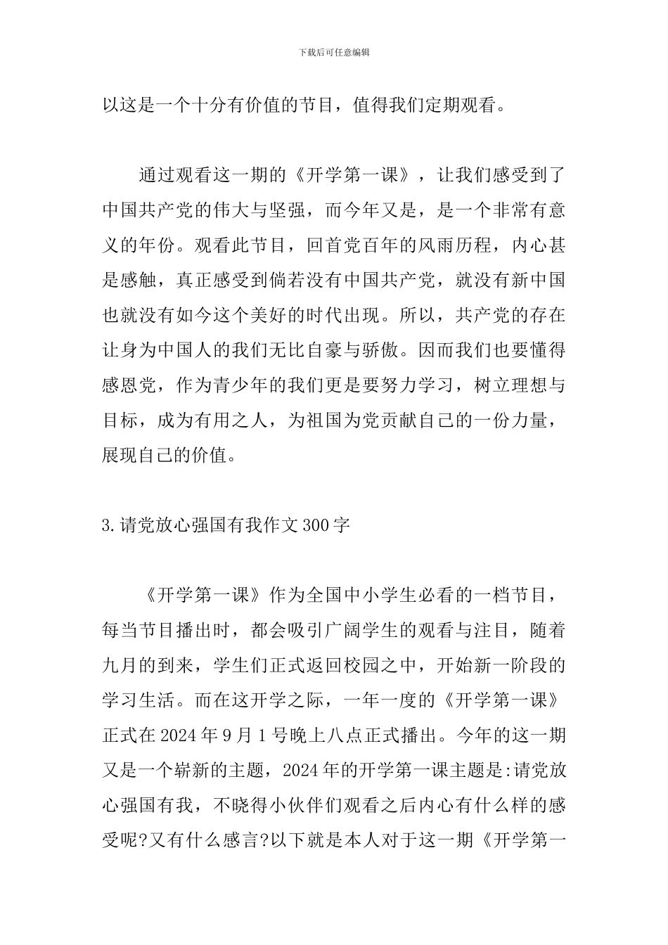 请党放心强国有我作文300字_第3页