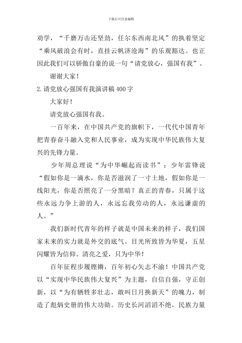 请党放心强国有我演讲稿400字_第2页