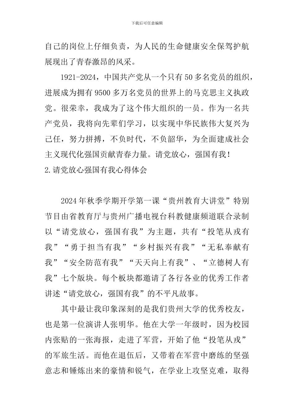 请党放心强国有我心得体会_第2页
