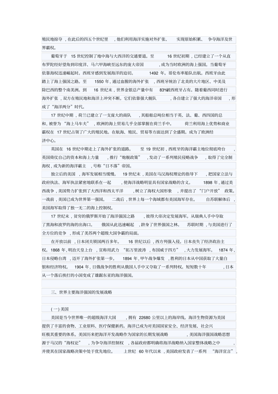 世界主要海洋强国的发展战略与演变_第2页