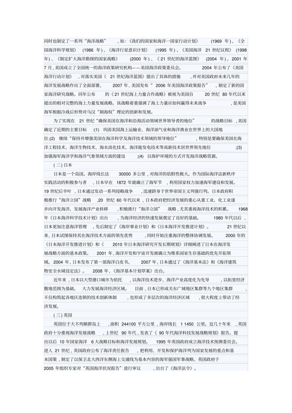 世界主要海洋强国的发展战略与演变_第3页