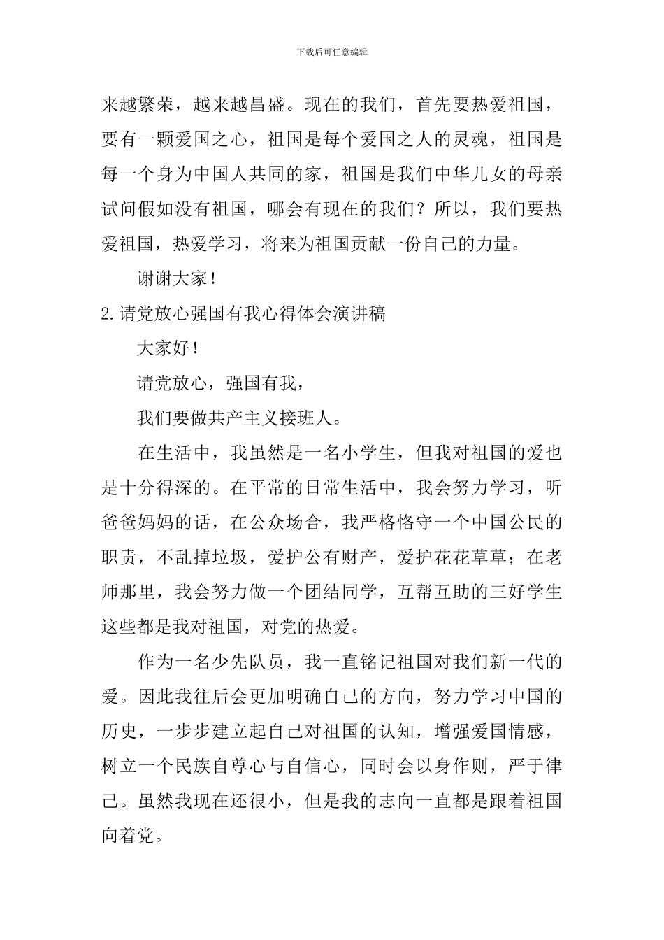 请党放心强国有我心得体会演讲稿_第2页