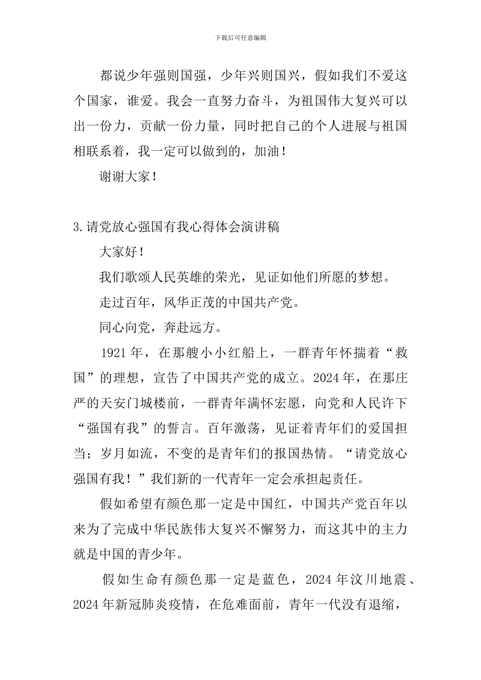 请党放心强国有我心得体会演讲稿_第3页