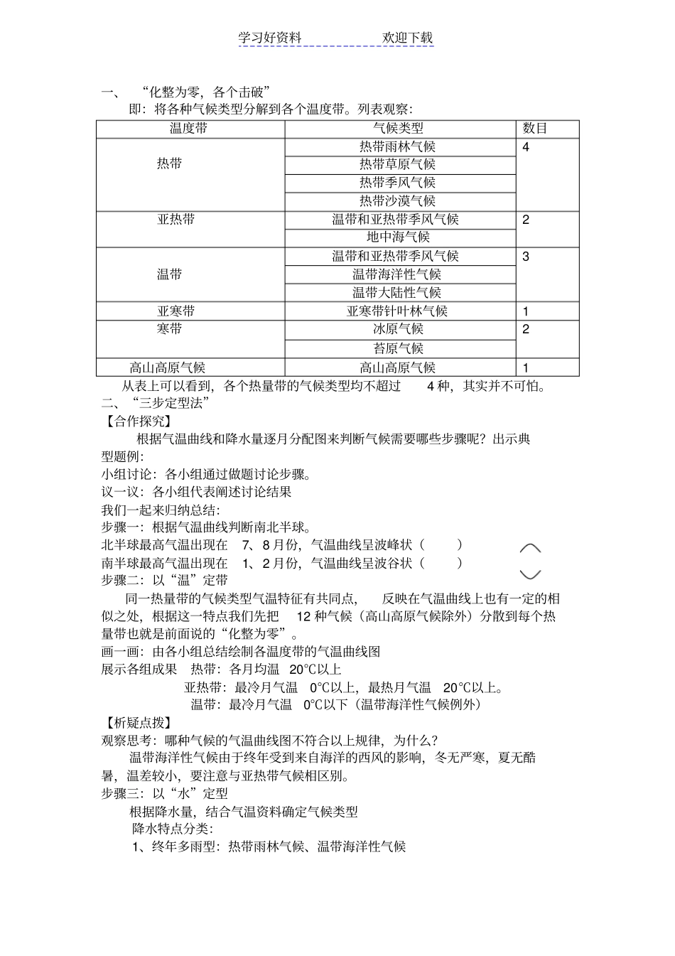 世界主要气候类型的判定教学设计_第2页
