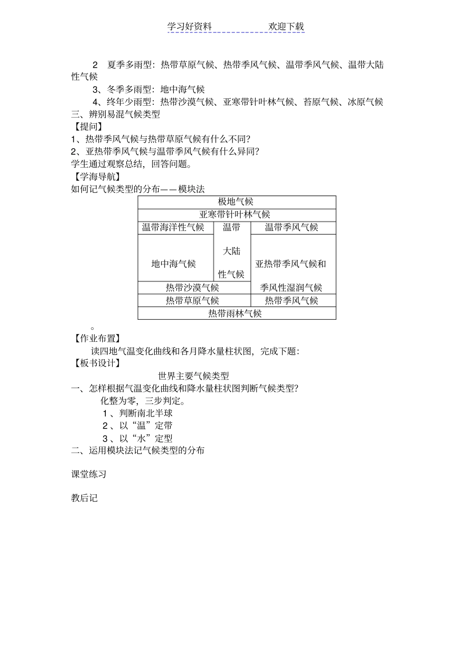 世界主要气候类型的判定教学设计_第3页