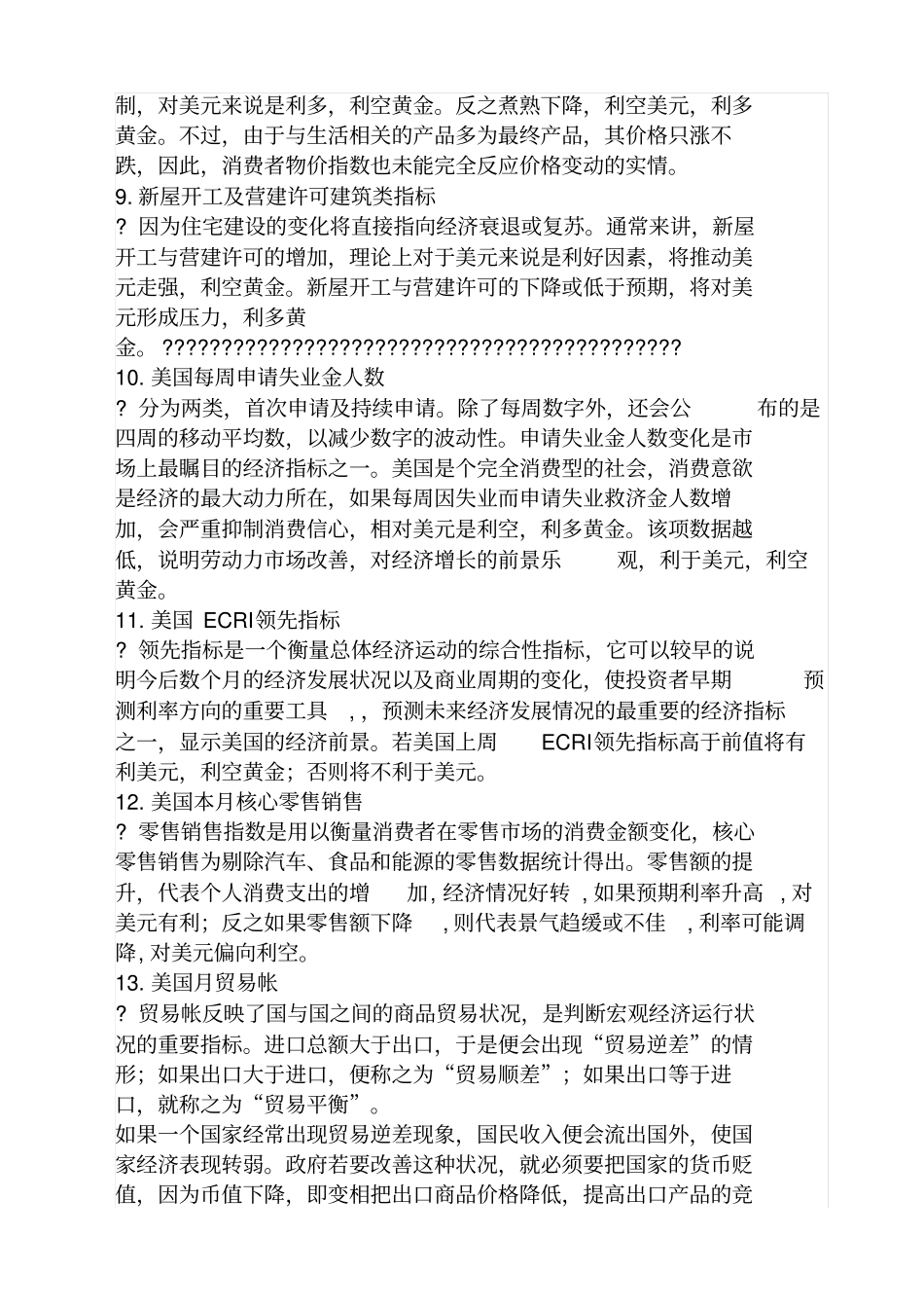 世界主要经济指标对黄金价格的影响_第2页