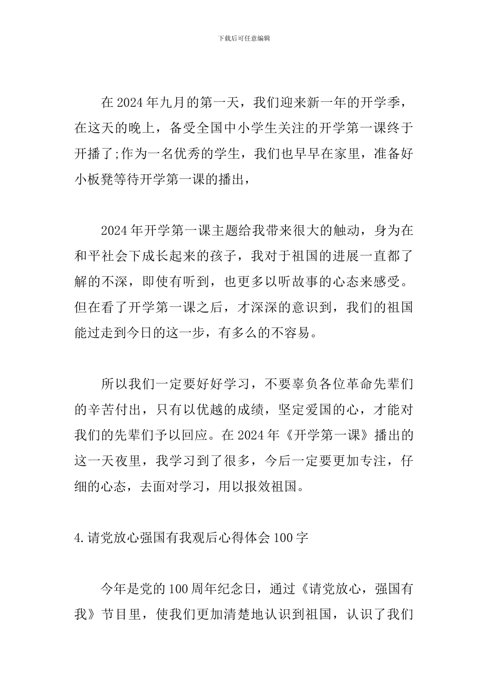 请党放心强国有我观后心得体会100字6篇_第3页