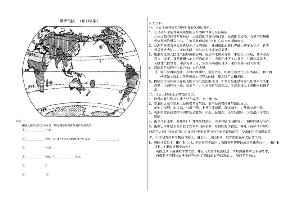 世界主要气候类型精编_第1页