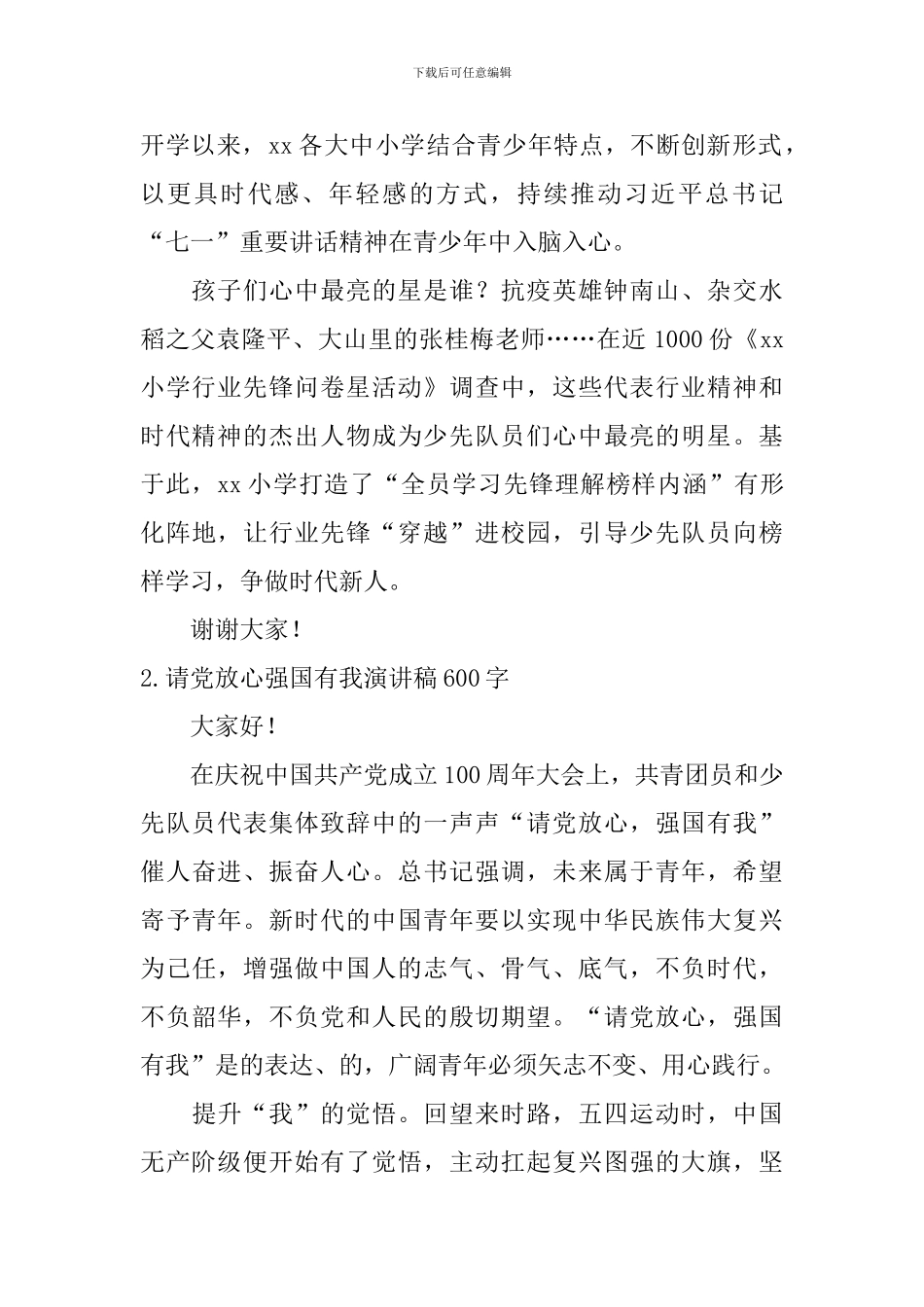 请党放心强国有我演讲稿600字_第2页
