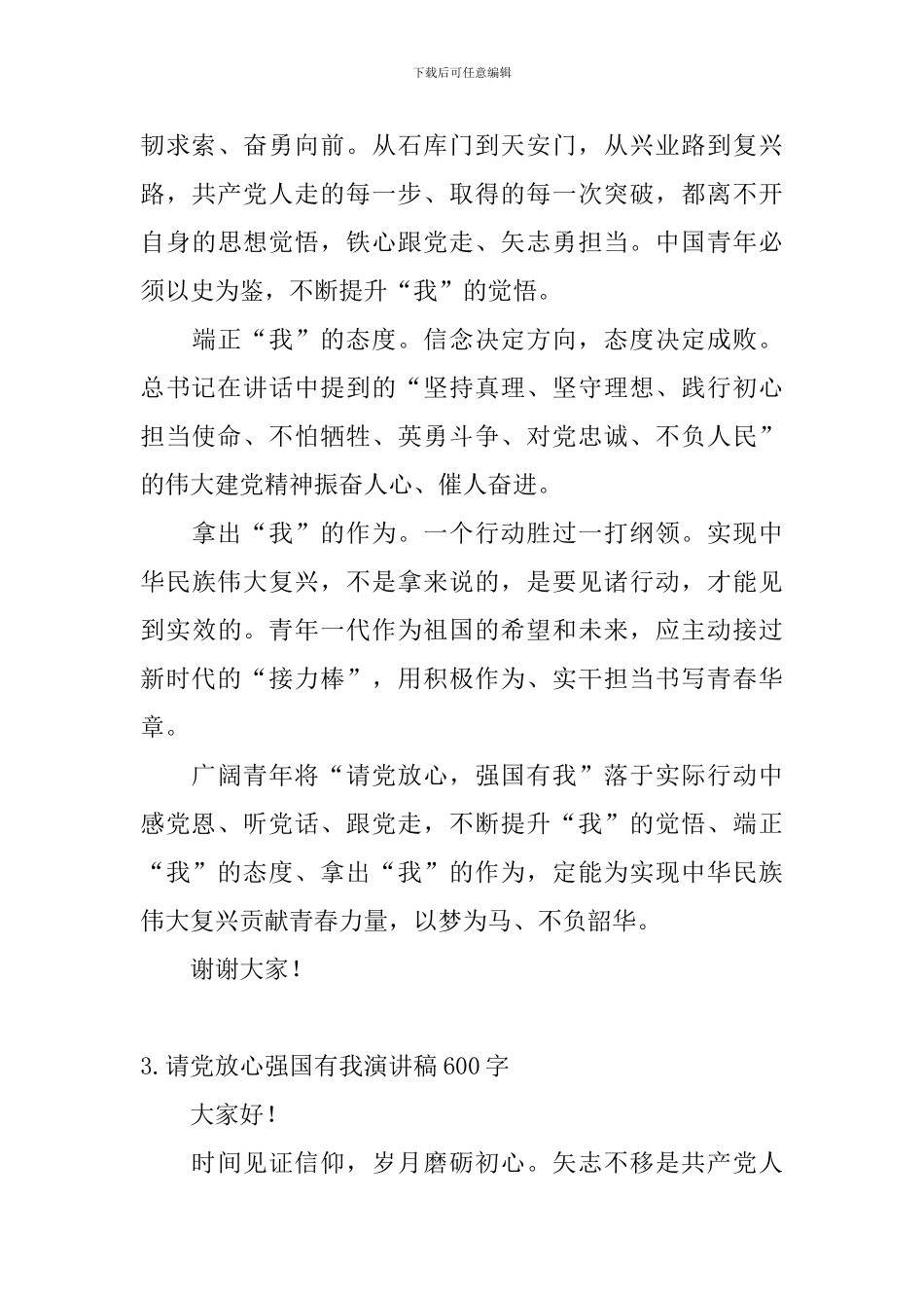 请党放心强国有我演讲稿600字_第3页