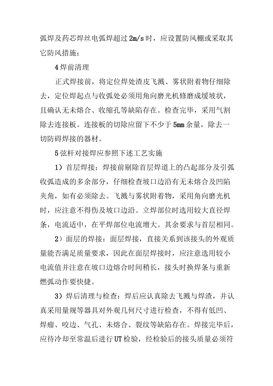 钢桁架焊接施工方案_第2页