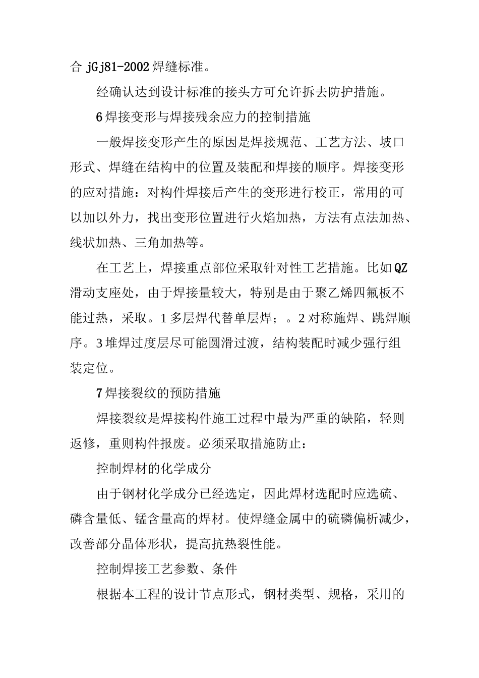 钢桁架焊接施工方案_第3页