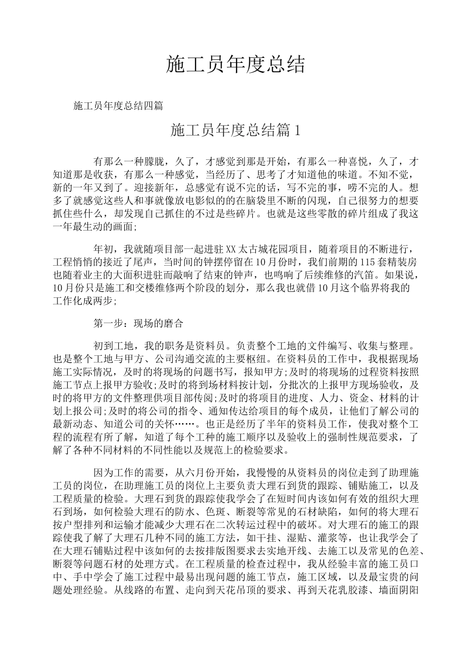 施工员年度总结_第1页