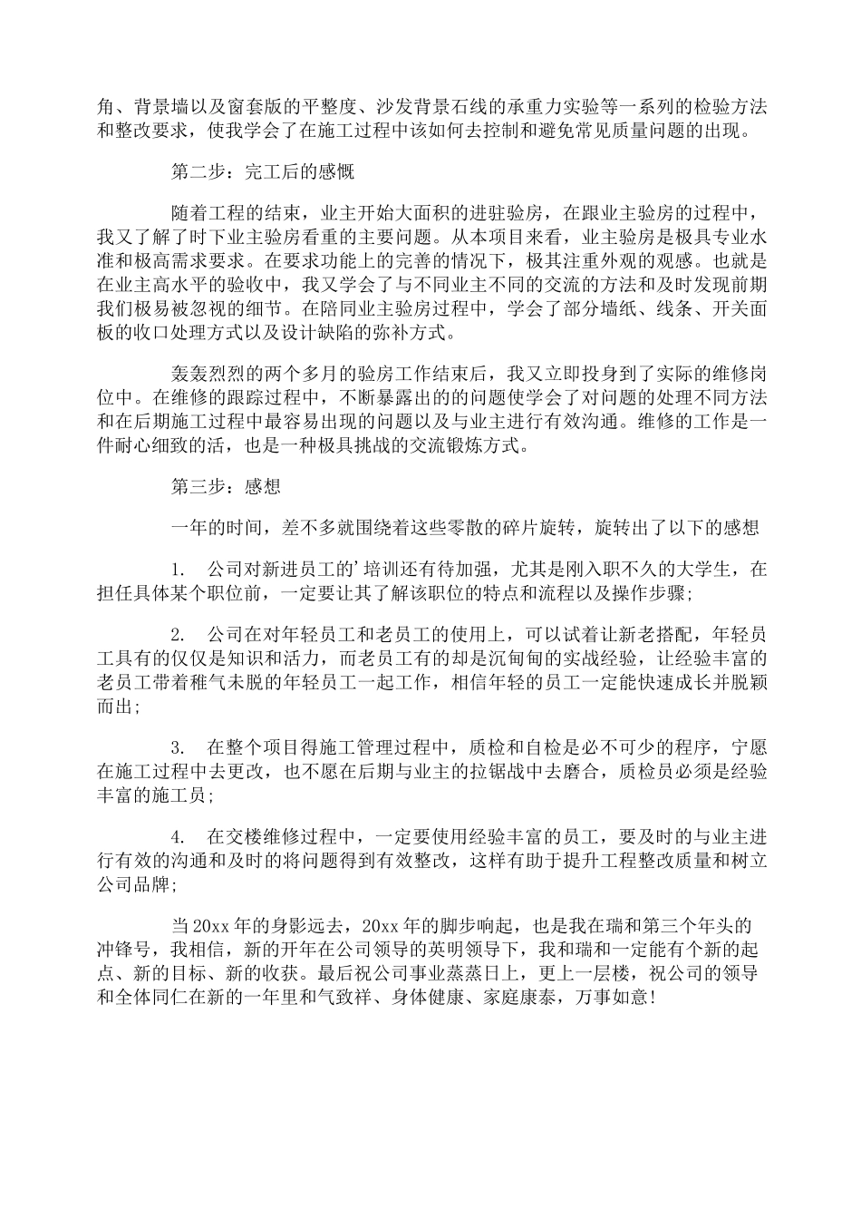 施工员年度总结_第2页