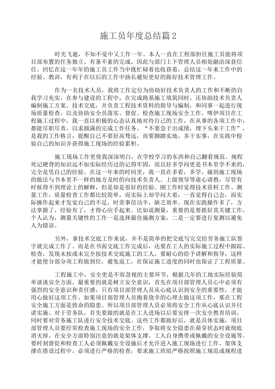 施工员年度总结_第3页