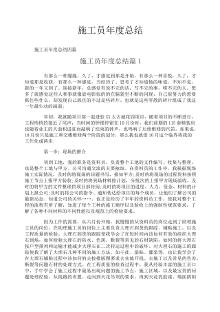 施工员年度总结