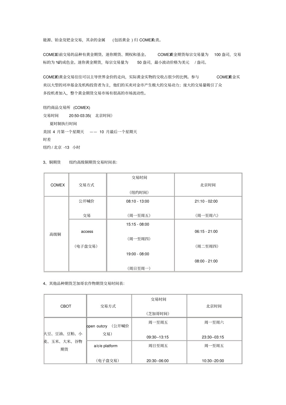世界主要金融场交易时间_第3页