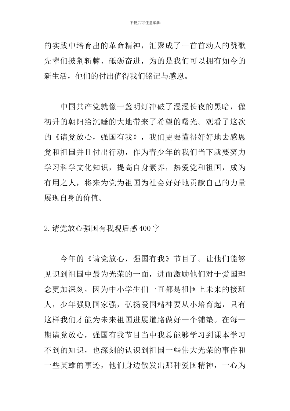 请党放心强国有我观后感400字_第2页