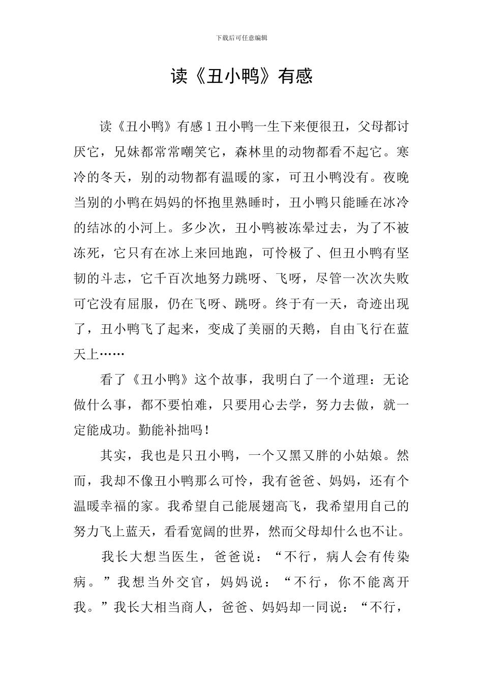 读《丑小鸭》有感_第1页