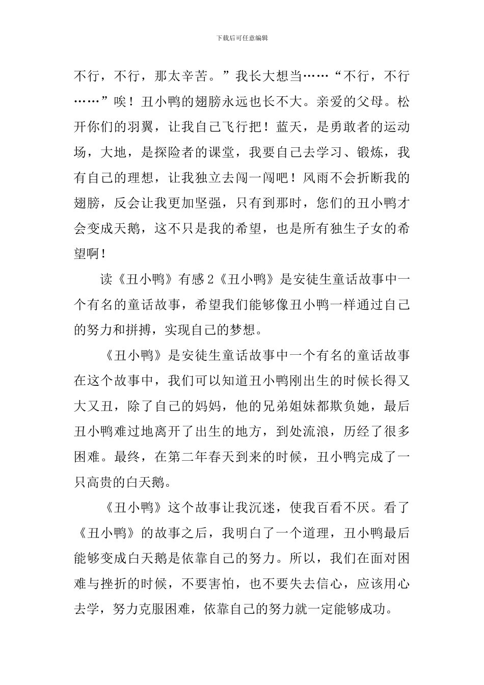 读《丑小鸭》有感_第2页