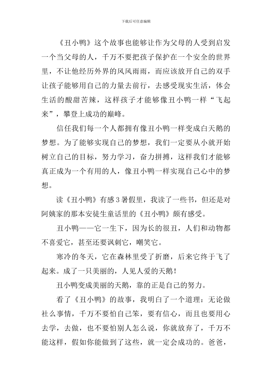 读《丑小鸭》有感_第3页