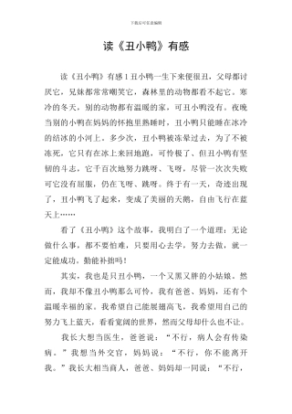 读《丑小鸭》有感