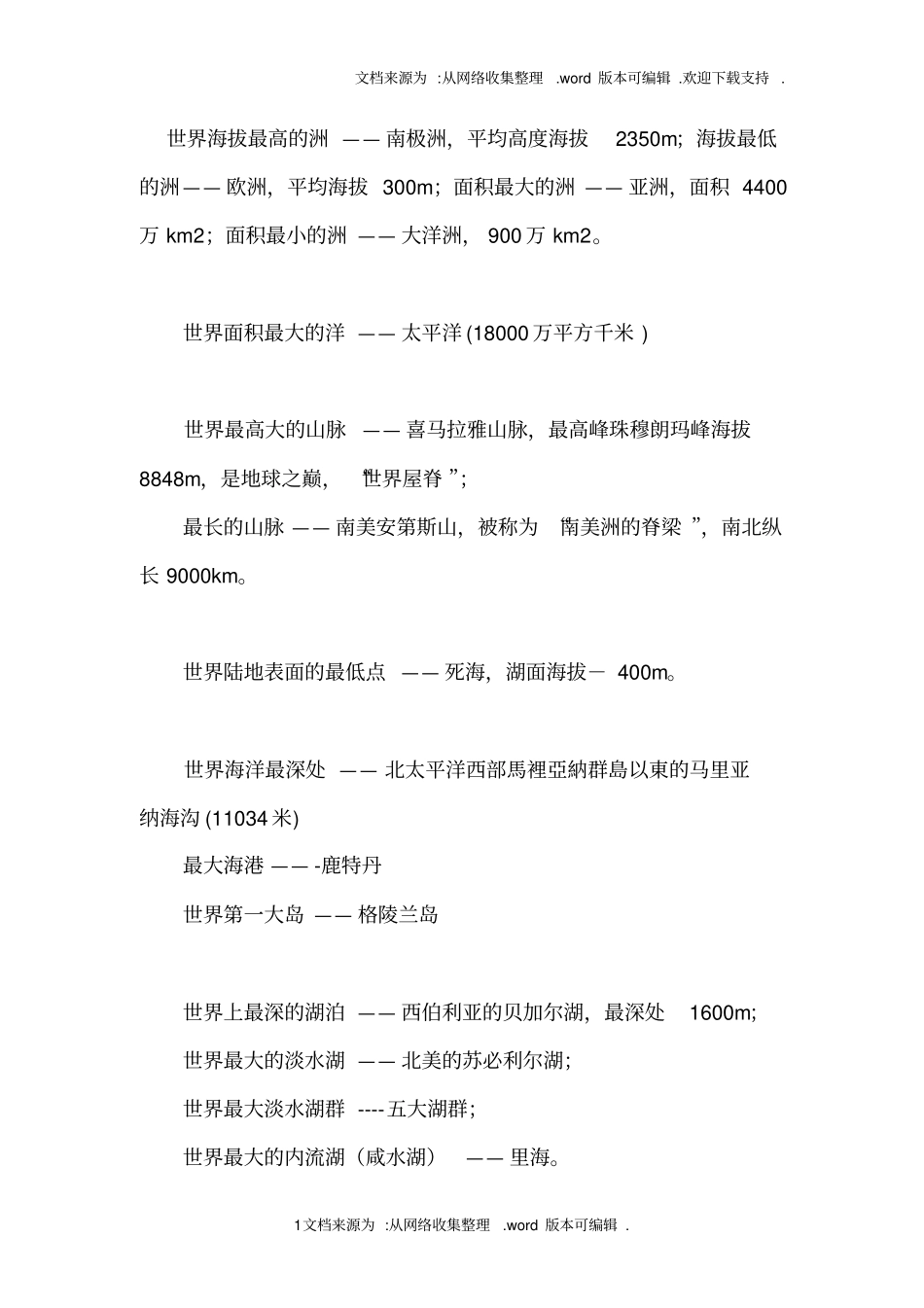 世界之最大全49227_第1页