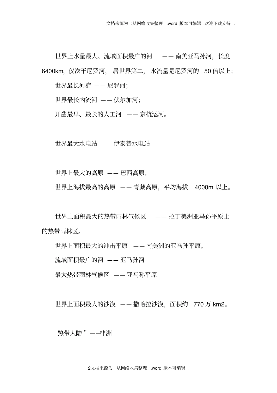 世界之最大全49227_第2页