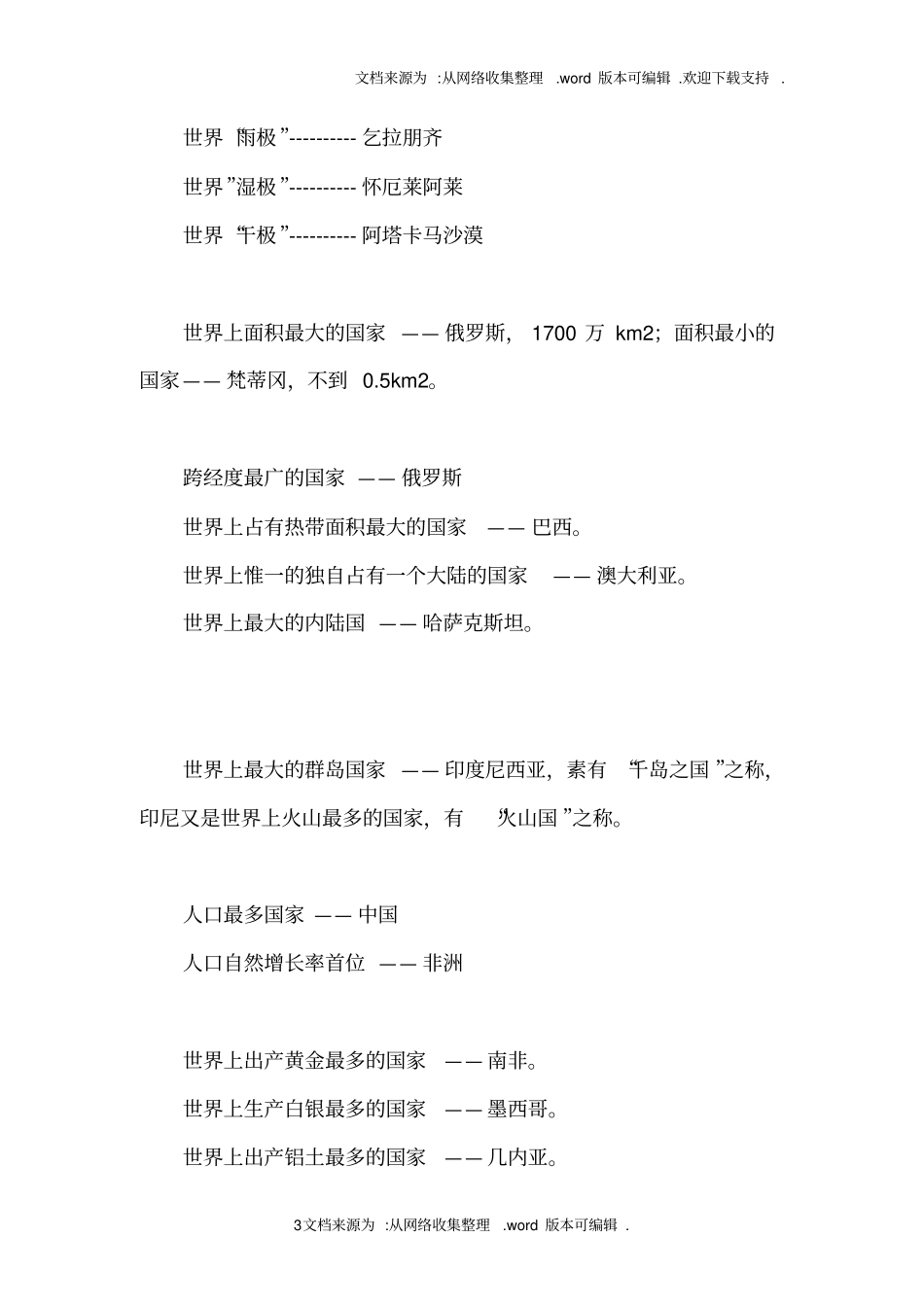 世界之最大全49227_第3页