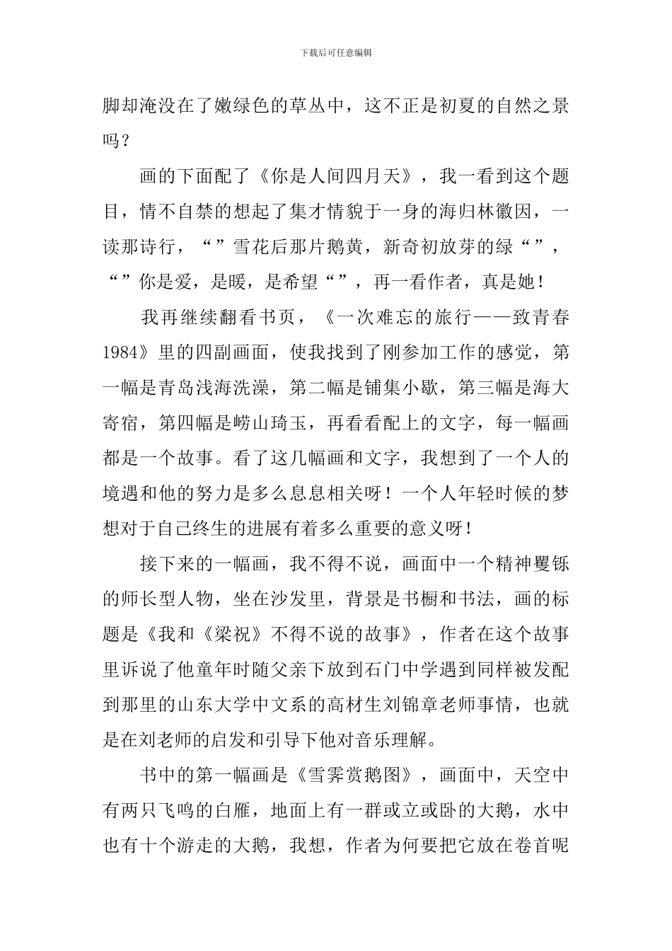 读《东坡诗画》有感_第2页