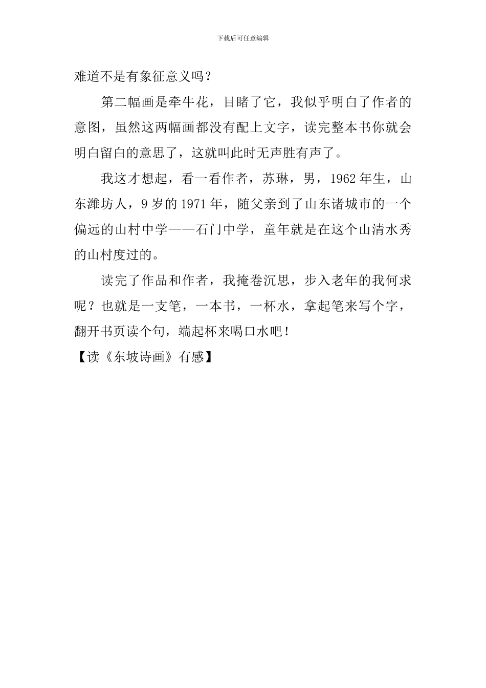 读《东坡诗画》有感_第3页