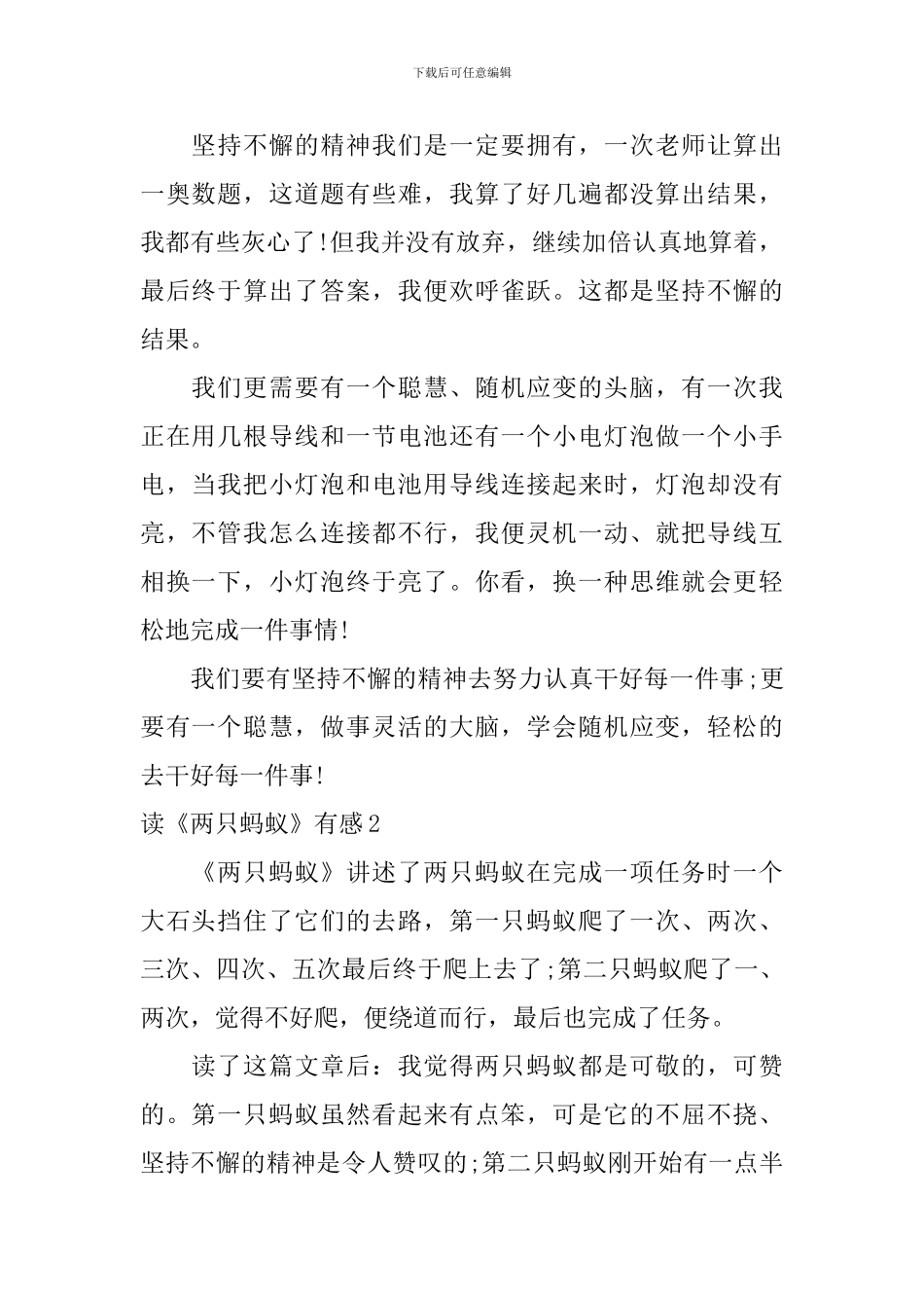 读《两只蚂蚁》有感_第2页