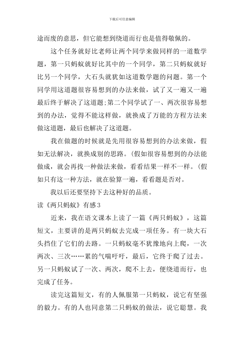 读《两只蚂蚁》有感_第3页