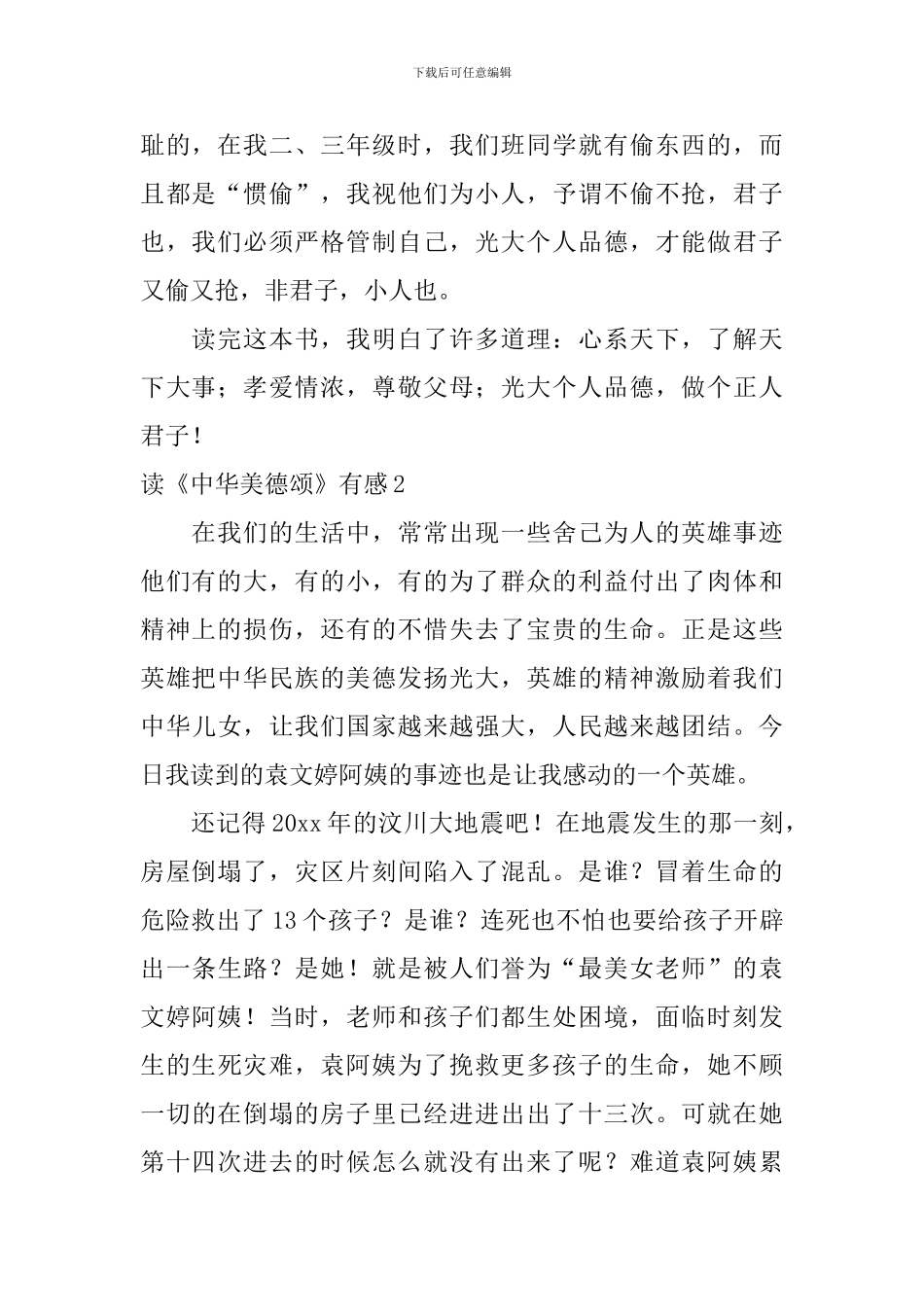 读《中华美德颂》有感_第2页