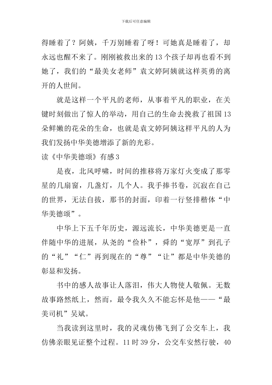 读《中华美德颂》有感_第3页