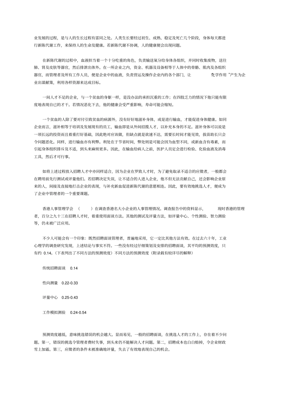 世界五百强企业专业结构化面试标准流程25_第2页