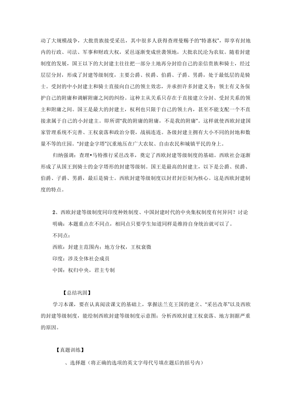 《中古时代的欧洲》教案(1)_第2页