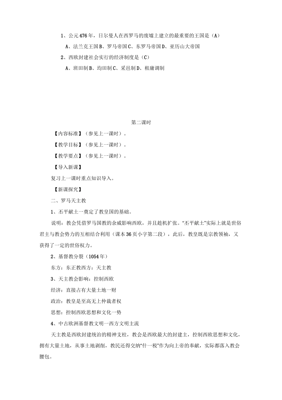 《中古时代的欧洲》教案(1)_第3页