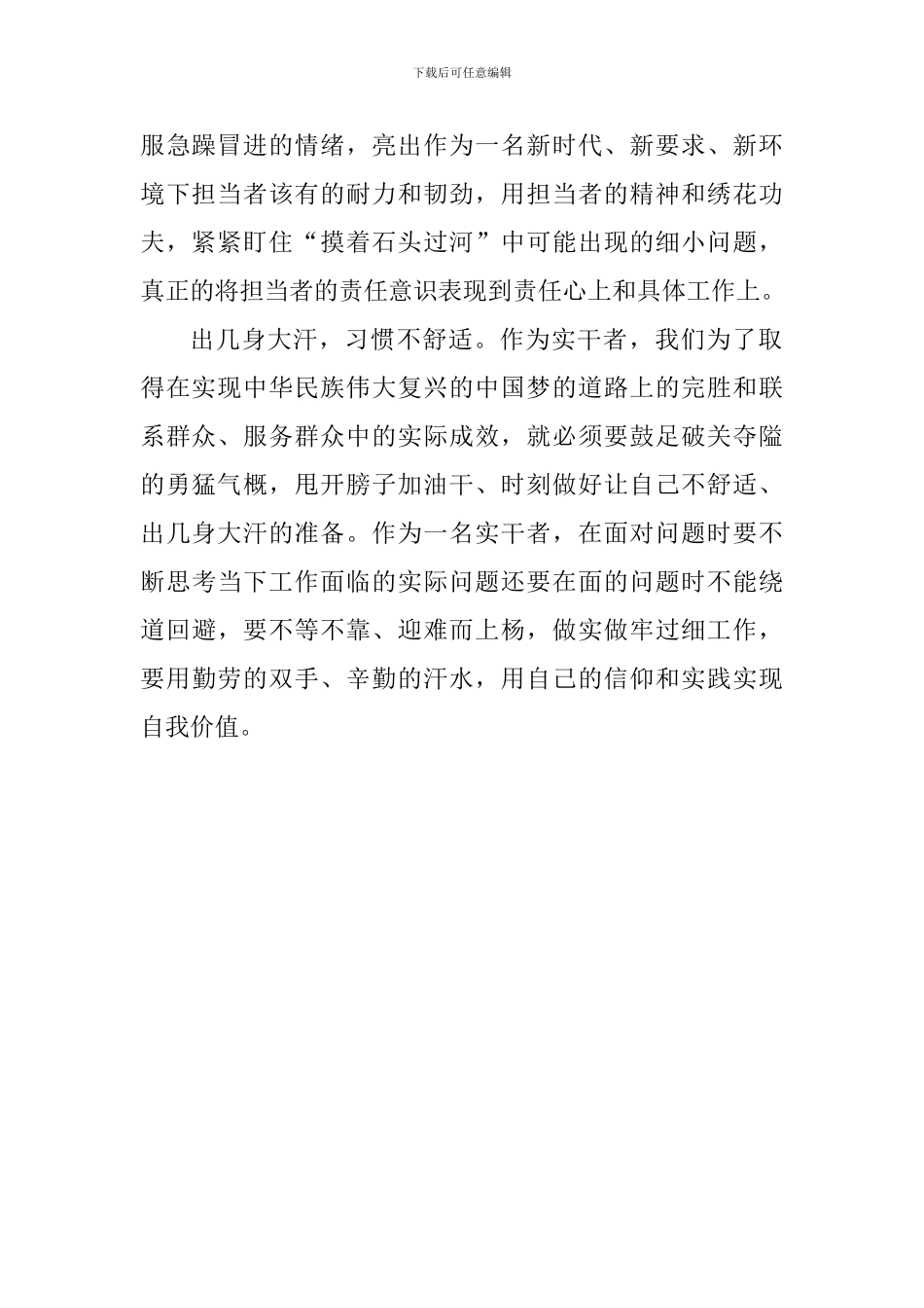 读《为担当者担当让实干者实惠》有感_第2页